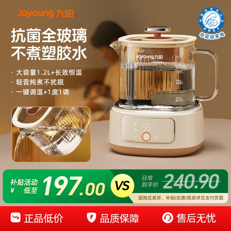 九阳恒温全玻璃调奶器奶婴儿暖温奶家用养生壶全自动母婴电热水壶