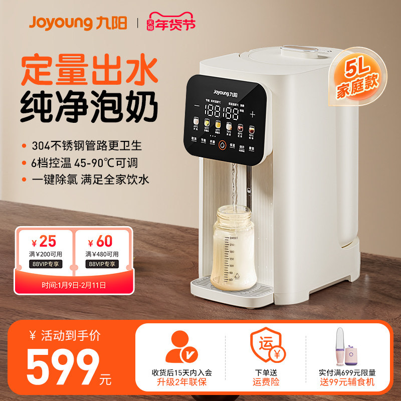 九阳调奶器电热水瓶烧水壶智能调温保温316L不锈钢家用定量饮水机