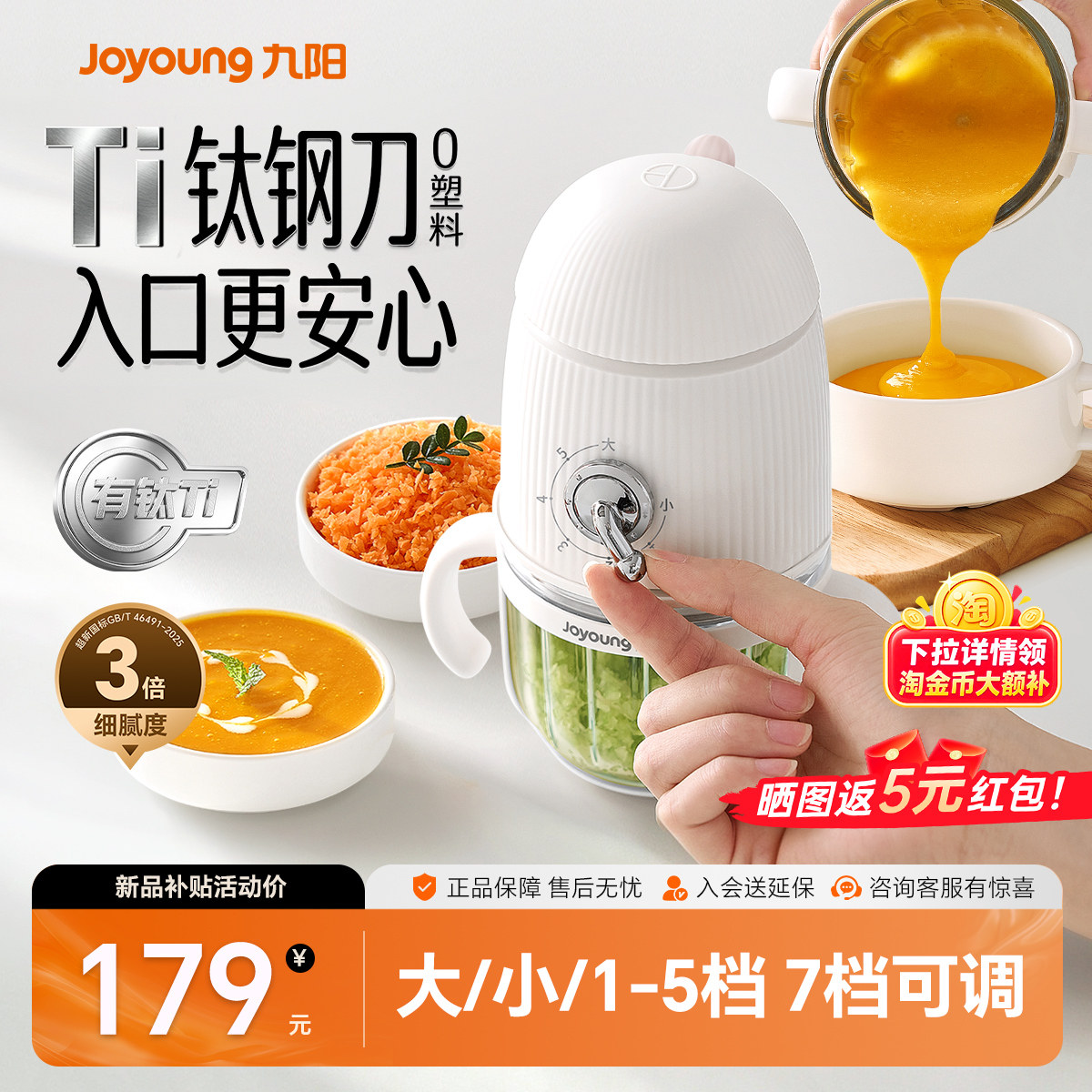 九阳辅食机多档位有钛钢刀辅食机图片