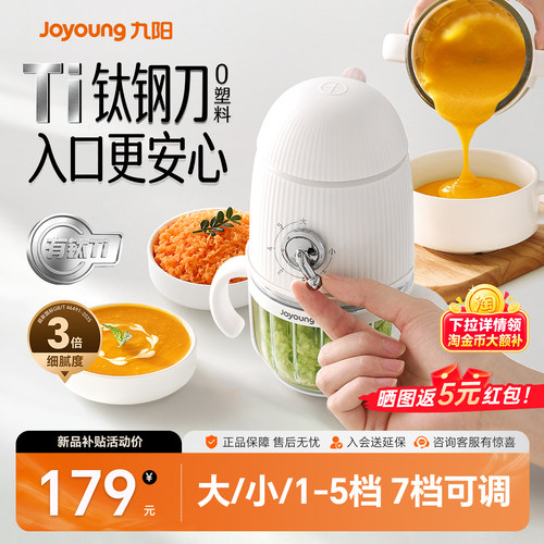 九阳辅食机多档位有钛钢刀辅食机