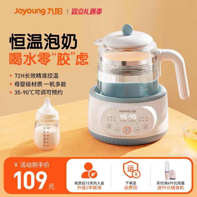 九阳智能恒温婴儿家用保温母婴调奶器温奶暖奶冲奶电热水壶专用