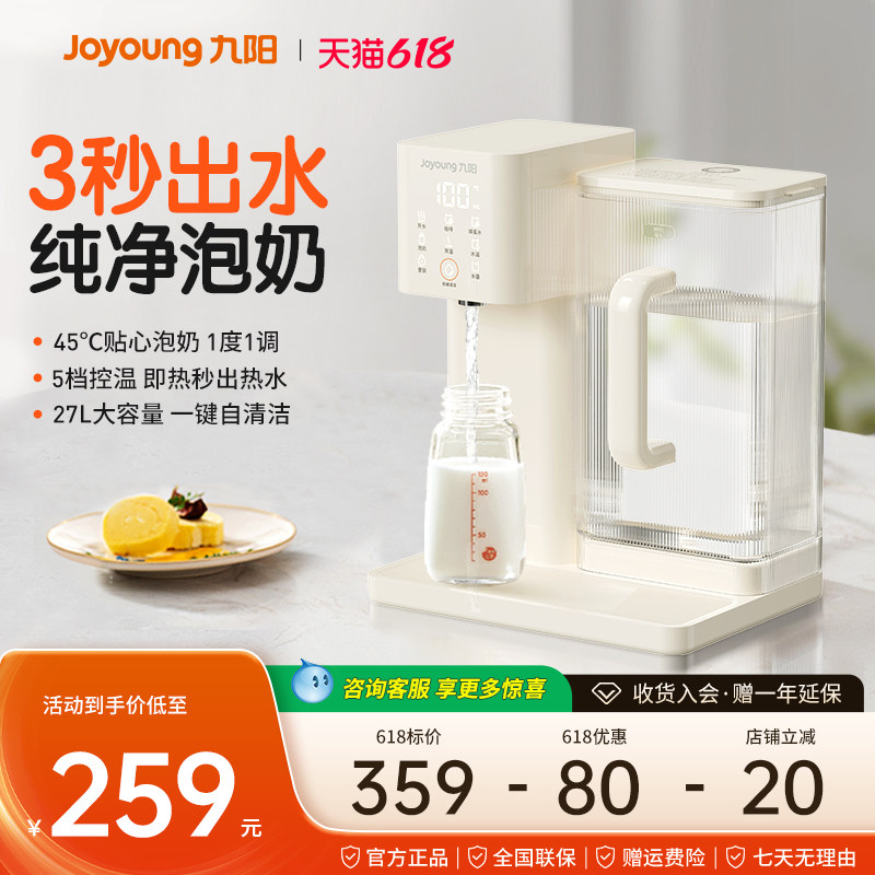 九阳恒温水壶婴儿家用泡奶智能全自动冲奶定量出水调奶器饮水机
