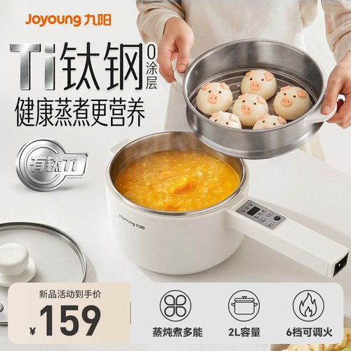 九阳电煮锅宝宝辅食锅婴儿电奶锅