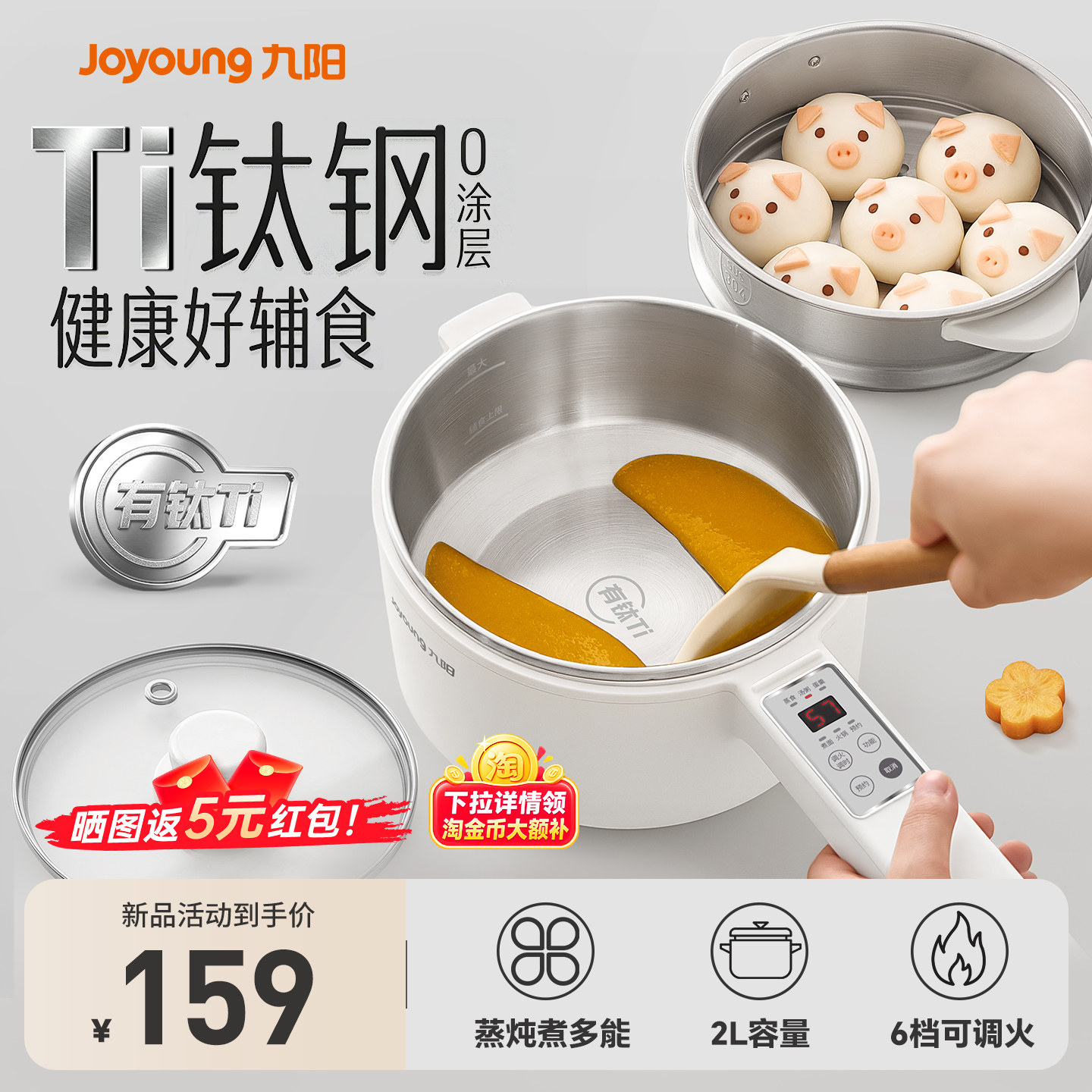 九阳电煮锅宝宝辅食锅婴儿电奶锅图片