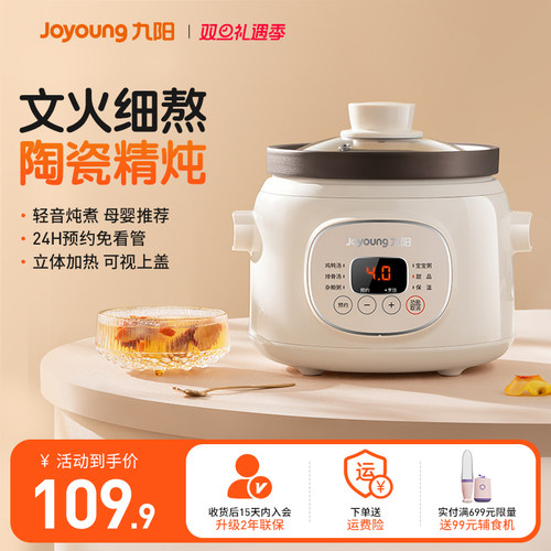 九阳紫砂陶瓷立体环绕加热电炖锅