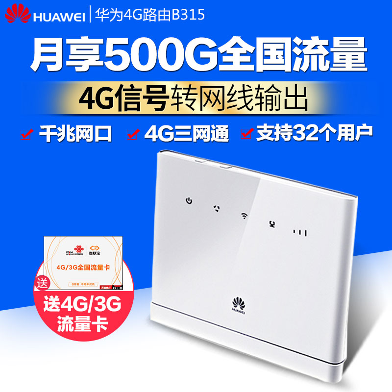 Huawei/»ªÎªB315s-936ÁªÍ¨3G/4GµçÐÅÒÆ¶¯¼ÒÓøßËÙ´©Ç½ÎÞÏß·ÓÉÆ÷
