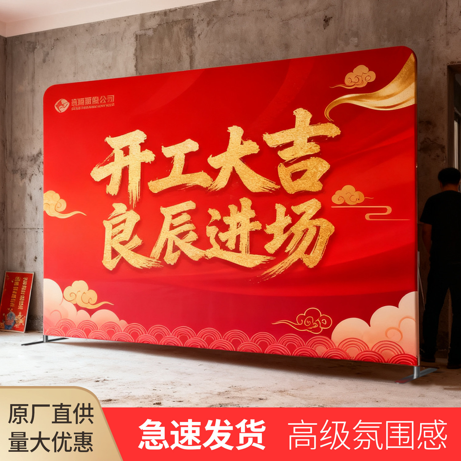 装修开工大吉快幕秀快展广告架子签到墙拉网展架会议签名背景墙