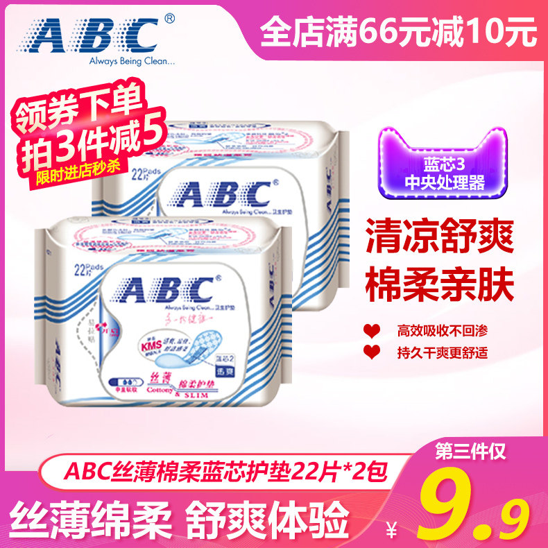ABC护垫丝薄棉柔护垫卫生护垫棉柔表层蓝芯2讯爽22片*2包中量吸收