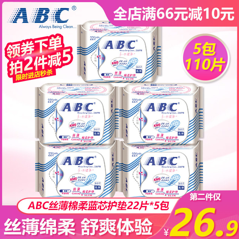 ABC护垫丝薄棉柔护垫卫生护垫棉柔表层蓝芯2讯爽22片*5包中量吸收