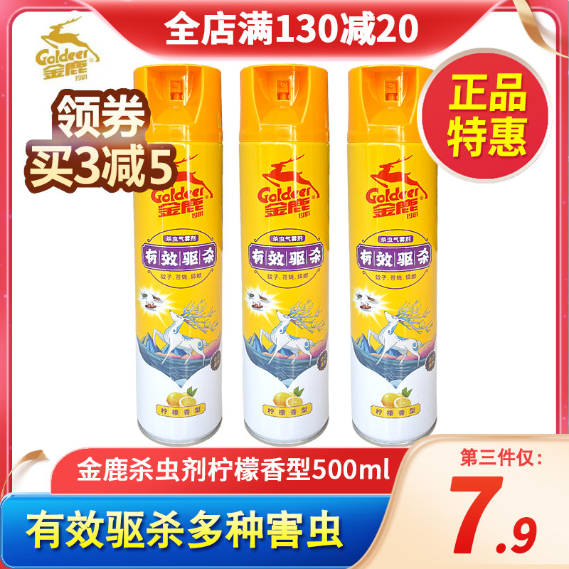 金鹿柠檬香型喷雾杀虫剂500ml家用驱杀蟑螂灭苍蝇蚂蚁蚊虫气雾剂