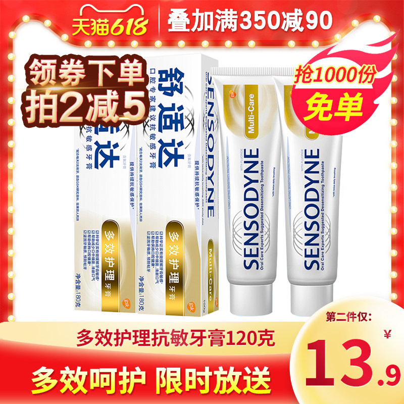 舒适达多效护理牙膏共180g*2支缓解牙疼痛呵护牙龈官方正品