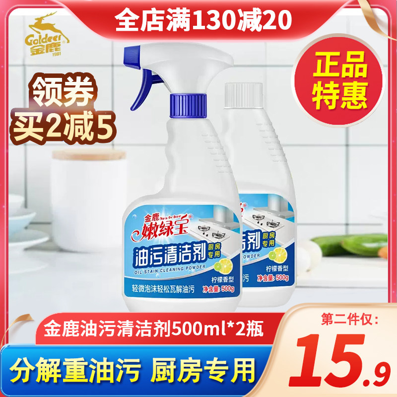 金鹿油烟机清洗剂去重油污神器泡立净泡沫厨房亮净去污渍清洁剂