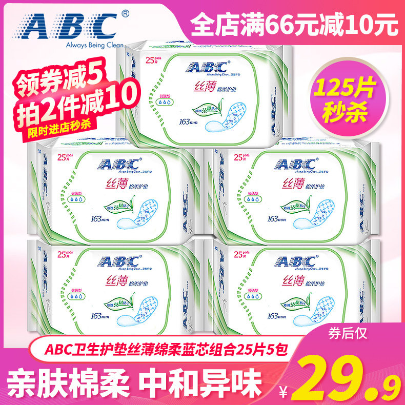 ABC卫生护垫澳洲茶树精华劲吸丝薄绵柔蓝芯组合25片5包125片N21