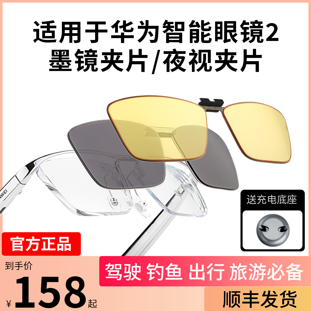 司徕柏/华为偏光夜视墨镜夹片