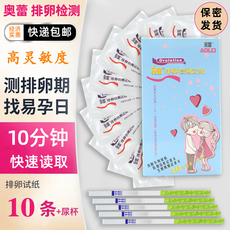 奥蕾排卵检测试纸试剂卵泡促黄体lh检测试纸女性备孕医院同款包邮