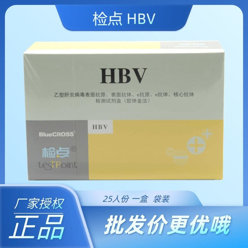 检点乙型肝炎病毒表面抗原表面抗体e抗原e抗体核心抗体检测