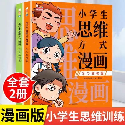 趣味漫画独立思维模式全4册