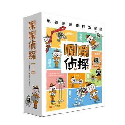 唰唰侦探全12册 儿童观察力感知绘本比较力辨别力判断力归纳力概括力冒险侦探书小学生解谜故事书