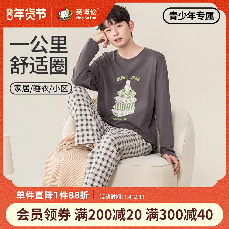 英博伦青少年家居服套装春秋男大童纯棉薄款睡衣初高中生长袖套装,童装/婴儿装/亲子装,家居服套装,淘宝优惠券,粉丝福利购,淘宝优惠卷