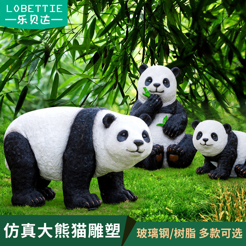 户外园林装饰仿真熊猫摆件公园花园景观草地玻璃钢动物小品雕塑