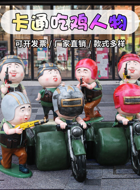 卡通玻璃钢商场大型人物雕塑新品