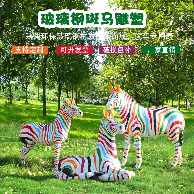 大型斑马园林景观美陈动物雕塑