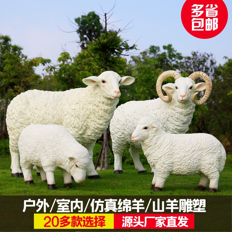 户外草坪羊玻璃钢雕塑仿真动物园林景区牧场模型道具景观山羊摆件