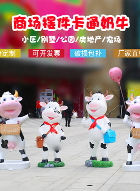 卡通奶牛美陈幼儿园商场景观小品