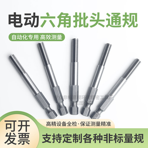 内六角批头电动检测通规牙规六角螺纹规量规M3M4M5M6M8M10-6H定制