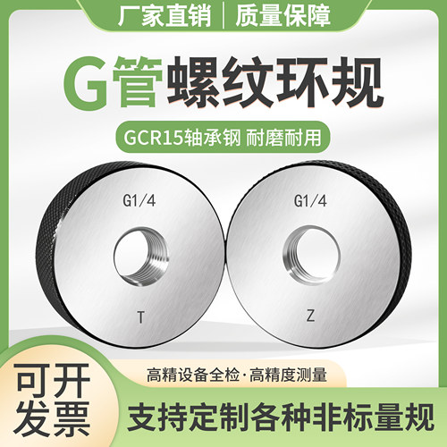 G管螺纹环规英制直管通止规G1 G1/4 G1/8 G1/16 G1/2 3/4 3/8 G2