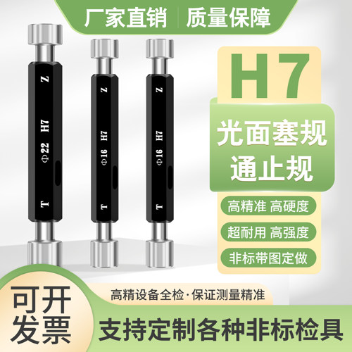 H7光滑塞规通止规检具双头光面塞规孔径测量规内径规2-99非标定制