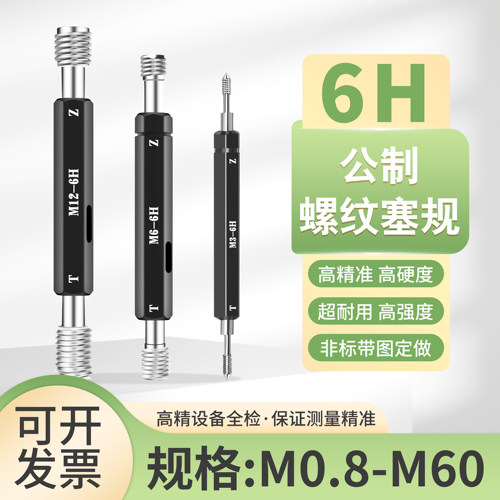 6H公制螺纹规塞规内螺纹通止规检具粗牙细牙量规M2M3M4M5M6M8M10