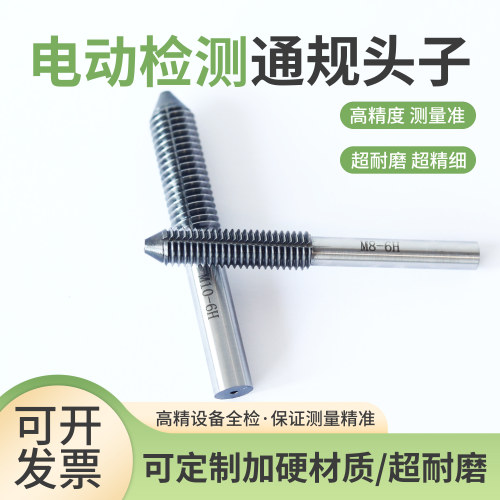通规头子加长螺纹塞规M3M4M5M6M8M10M12-6H自动化检测机专用量规