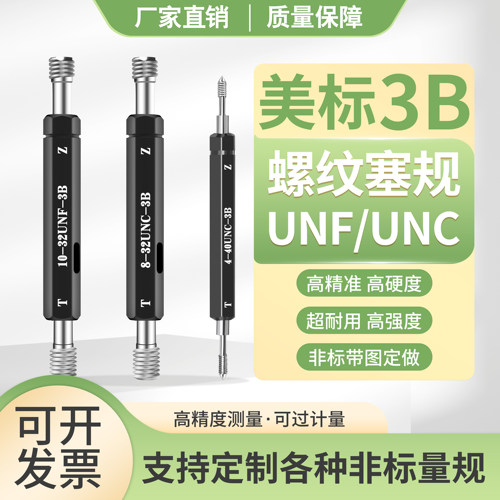 3B美制螺纹塞规美标通止规牙规量规4-40 6-32 8-32 1/4-28UNF检具
