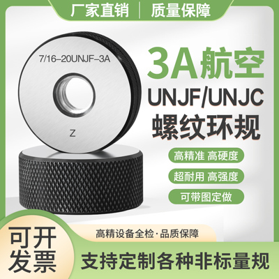 3A美制螺纹环规航空美标通止规量规5/16-18UNJC 1/2-28UNJF 10-32