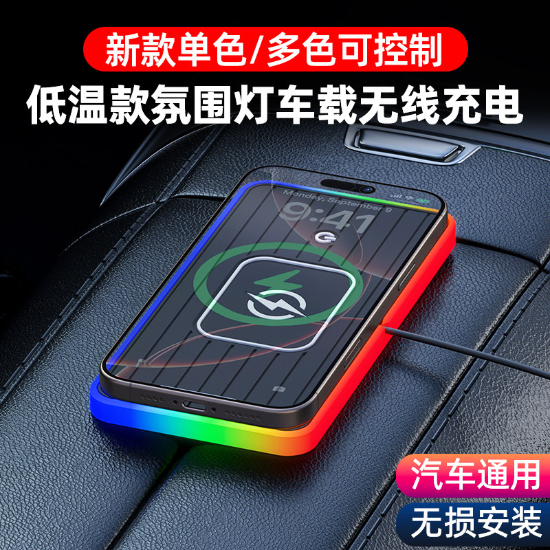 20W车载无线充电板多模式可控氛围灯汽车无线充电器防滑垫加装模