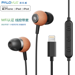 palovue木质入耳式 16p手机 苹果有线耳机Hi Fi音质适用于iphone7