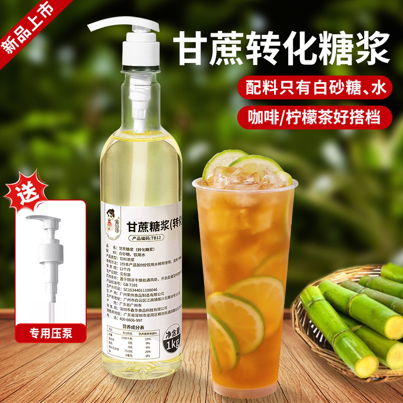 甘蔗糖浆蔗糖转化糖浆果糖咖啡柠檬茶调酒奶茶店专用原味转化糖水