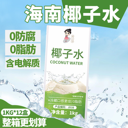 海南椰子水椰青水果汁饮料新鲜