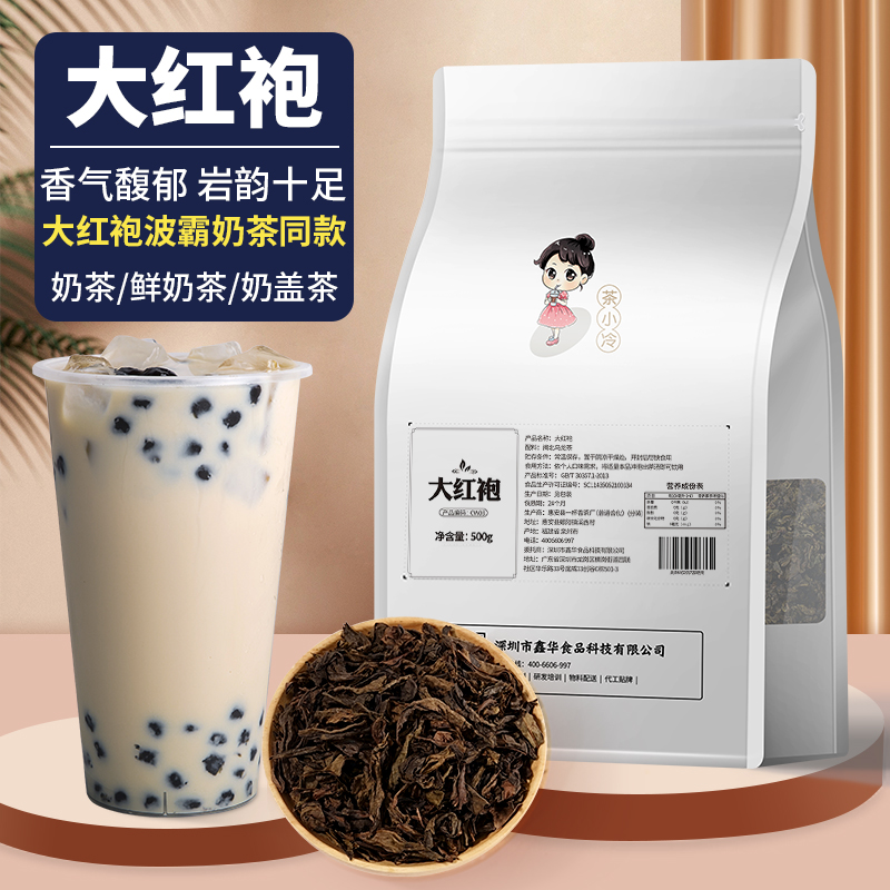 大红袍奶茶水果茶烤奶