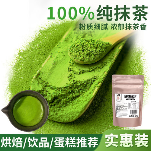 茶小冷纯抹茶粉冲饮拿铁抹茶3号