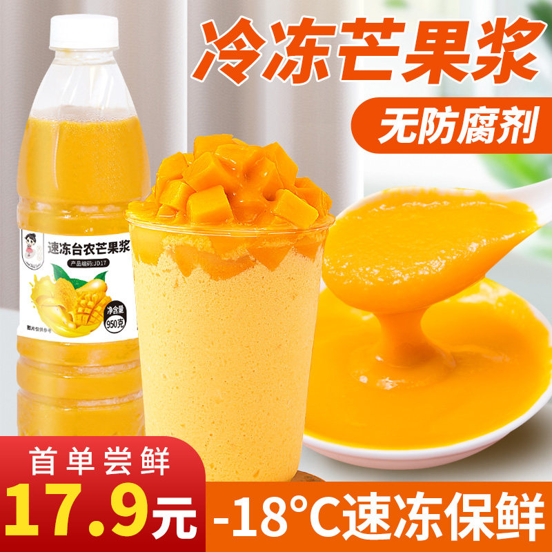 茶小冷冷冻芒果原浆果泥小台农果肉汁果酱网红杨枝甘露奶茶店原料