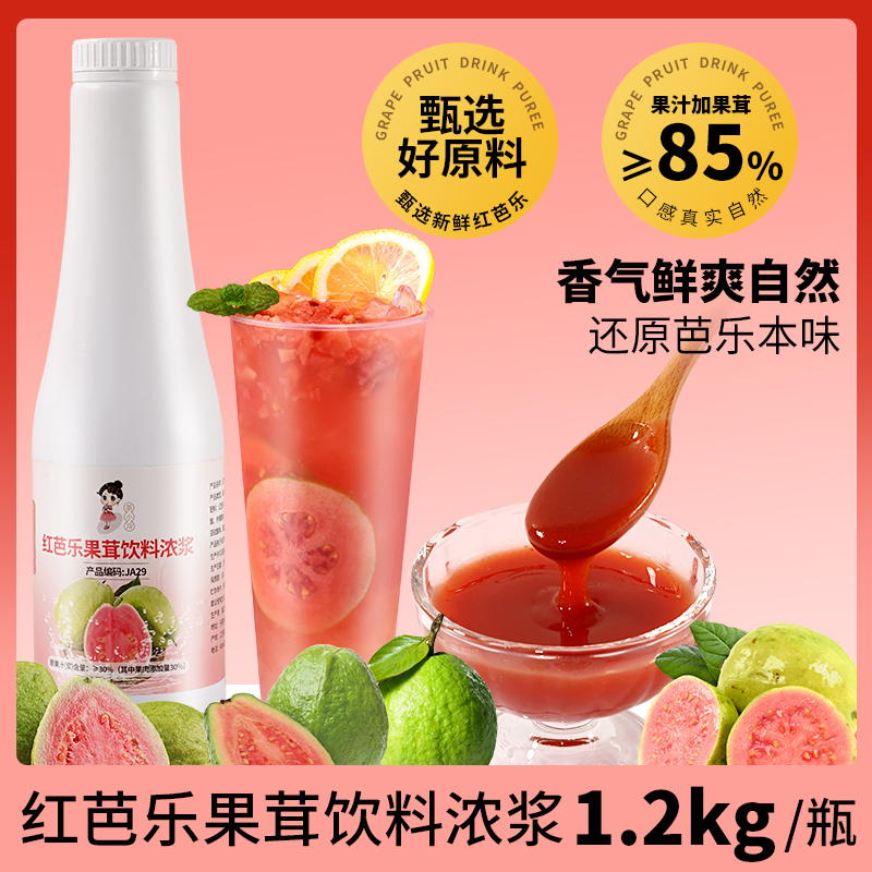 茶小冷芭乐果味饮料浓浆