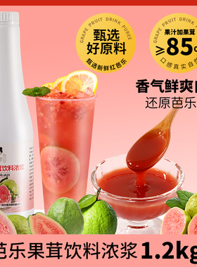 茶小冷红芭乐果味饮料浓浆满杯红芭乐gaga芭乐清茶奶茶店专用原料