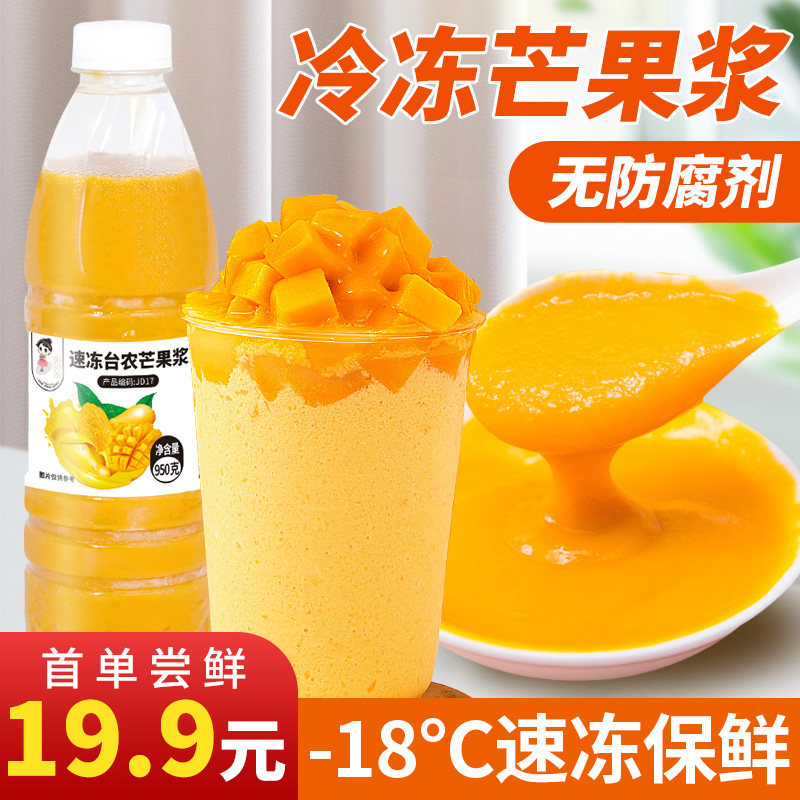 茶小冷冷冻芒果原浆果泥小台农果肉汁果酱网红杨枝甘露奶茶店原料
