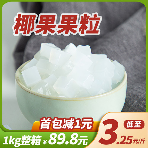 茶小冷原味椰果肉奶茶水果捞原料