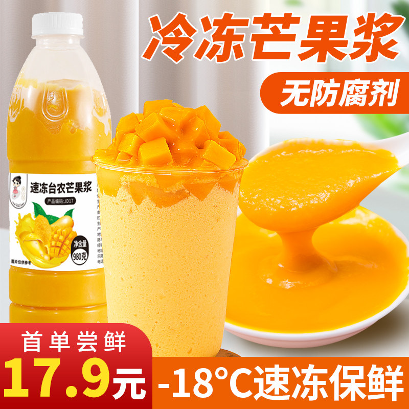 茶小冷冷冻芒果原浆果泥小台农果肉汁果酱网红杨枝甘露奶茶店原料