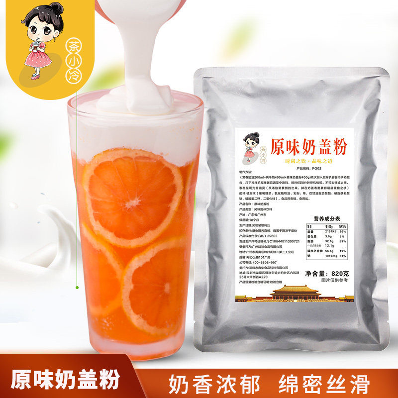 茶小冷 原味奶盖粉820g 奶盖茶奶霜奶泡台湾海盐芝士奶盖奶茶专用,咖啡/麦片/冲饮,珍珠奶茶粉,淘宝优惠券,粉丝福利购,淘宝优惠卷