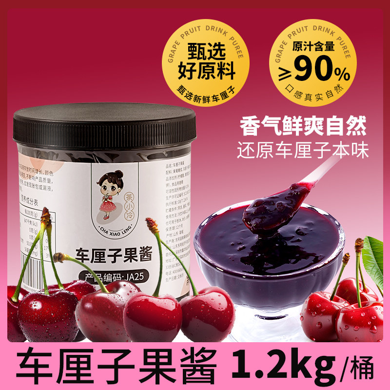茶小冷车厘子果肉粒酱霸气金钩红运满杯车厘原料奶茶店专用1.2kg