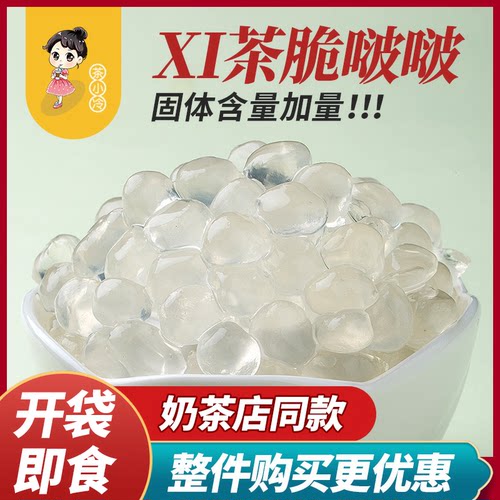 寒天晶球奶茶专用珍珠原味脆波波